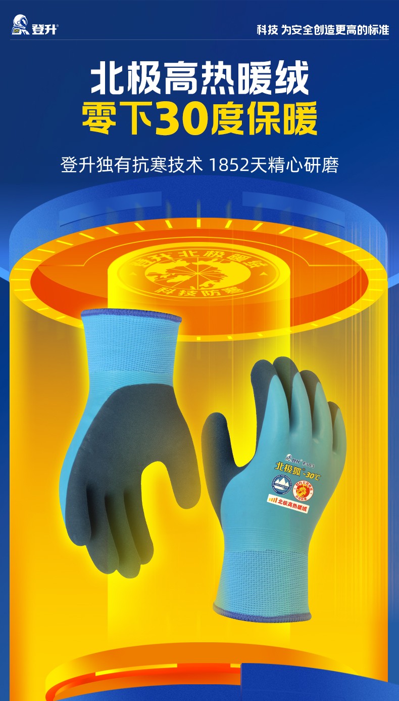 登升 北极狐 303开司米绒耐-30℃防寒保暖手套  蓝色