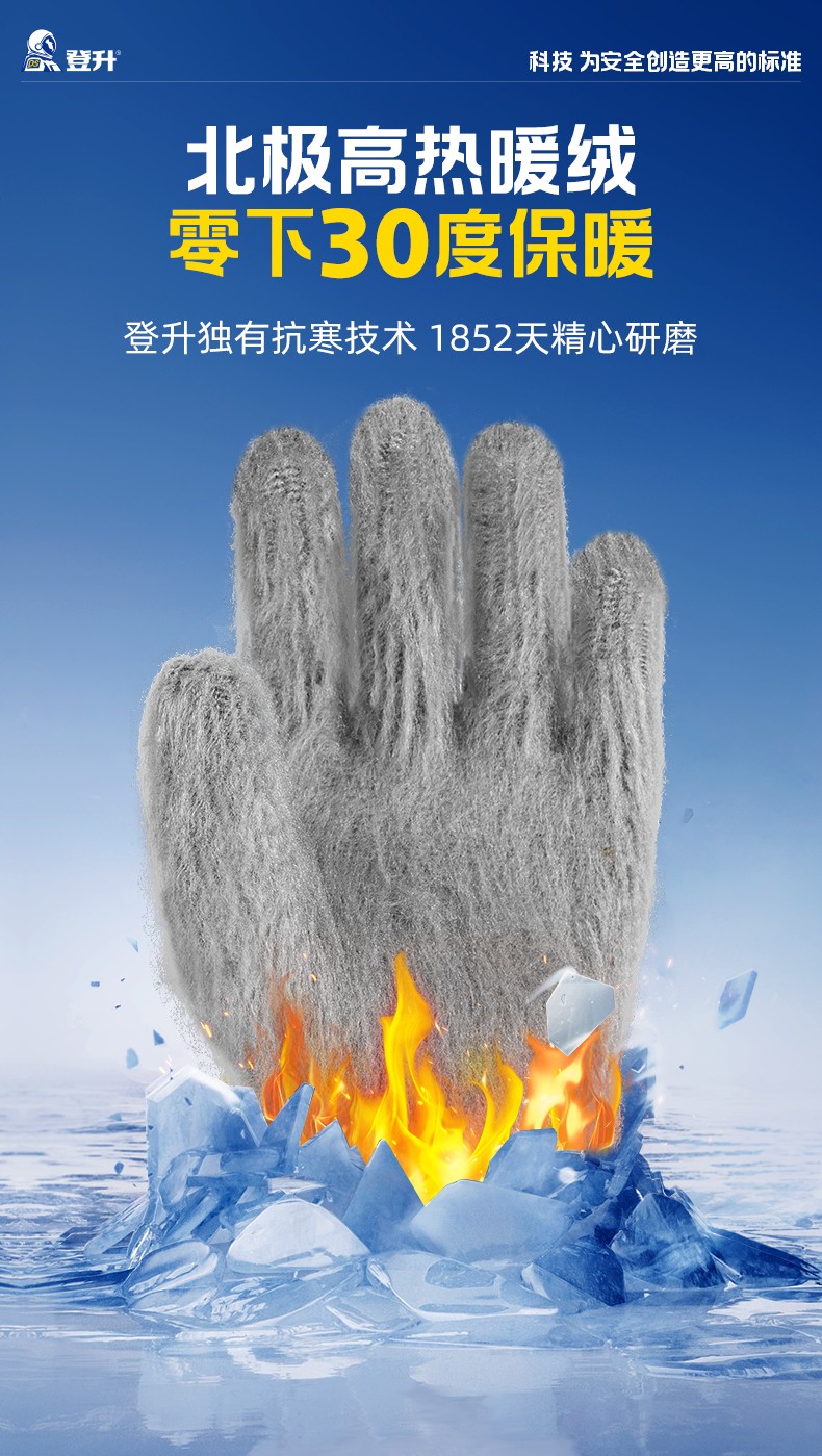 登升 北极狐 303开司米绒耐-30℃防寒保暖手套  蓝色