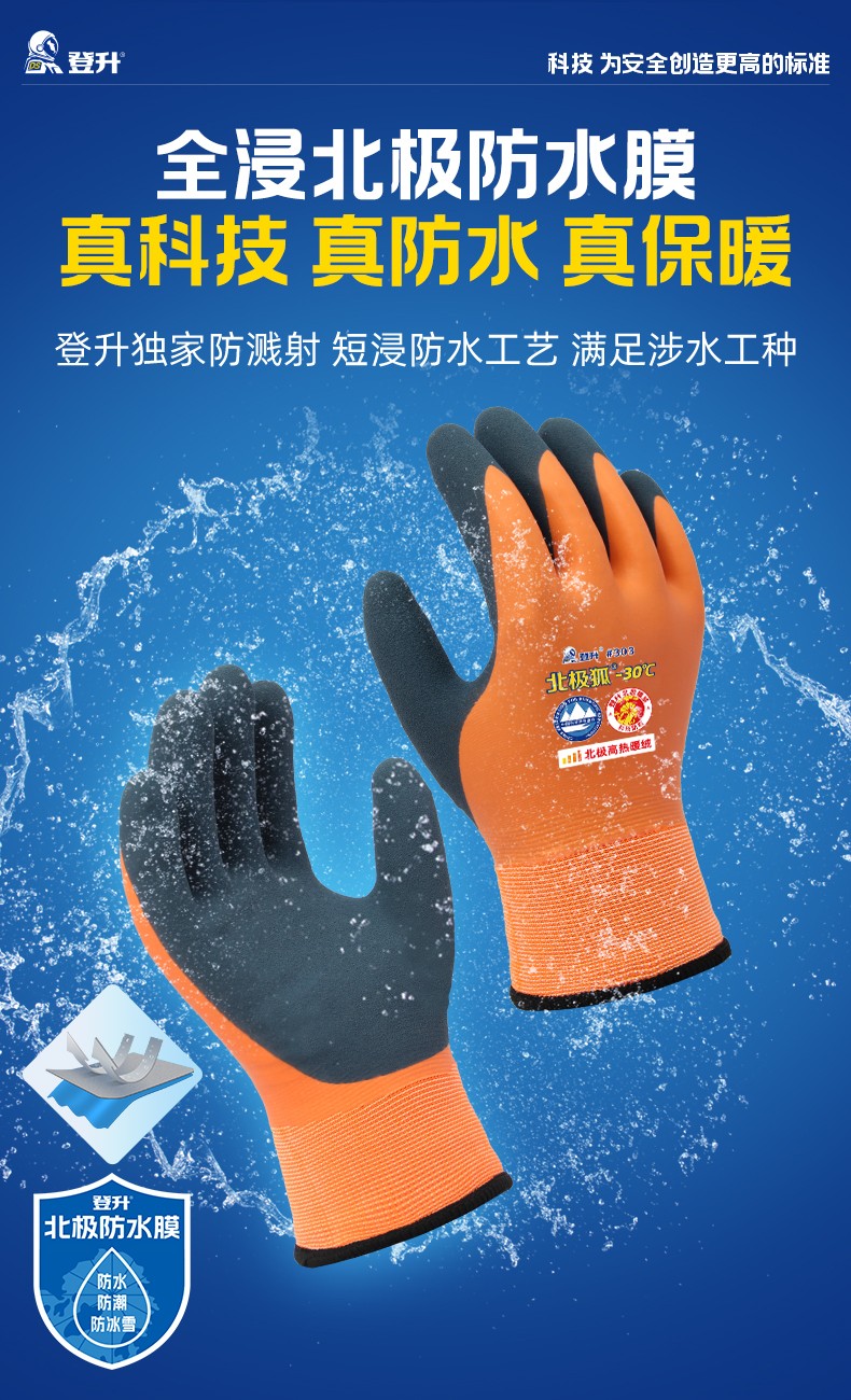 登升 北极狐 303开司米绒耐-30℃防寒保暖手套  蓝色