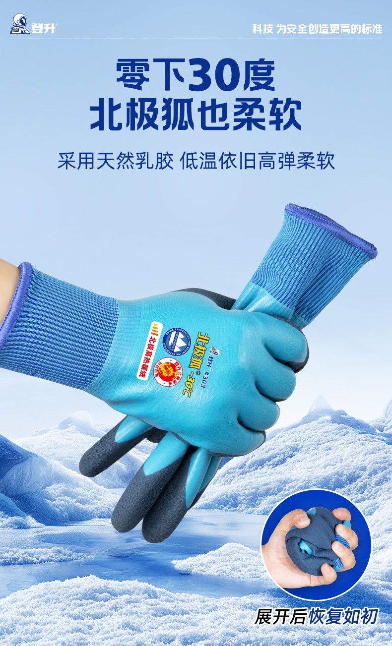 登升 北极狐 303开司米绒耐-30℃防寒保暖手套  蓝色