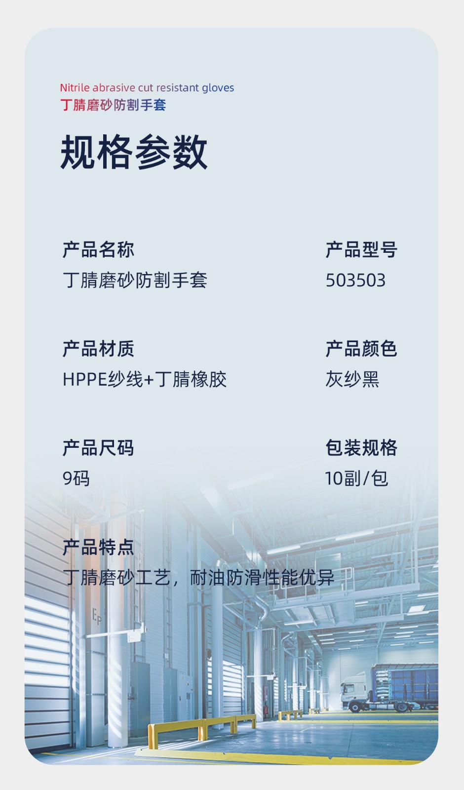 际华防护503503丁腈双浸磨砂防割手套-9/L