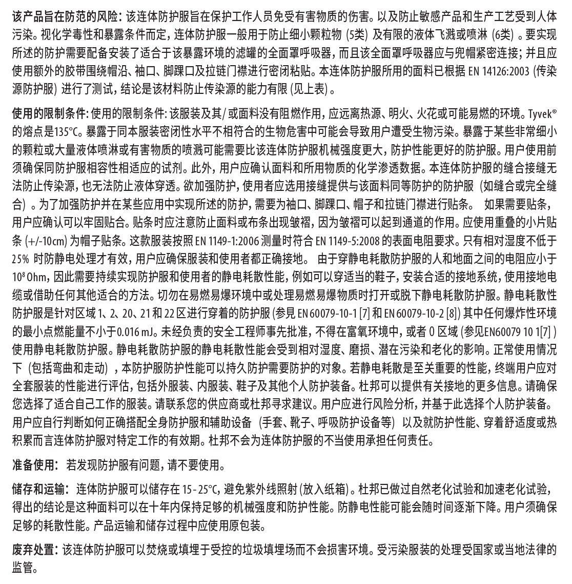 杜邦™ Tyvek® 500 Xpert 连体防护服 (TY198S)-M