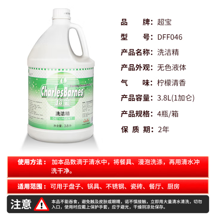 超宝（A）DFF046 洗洁精-3.78L