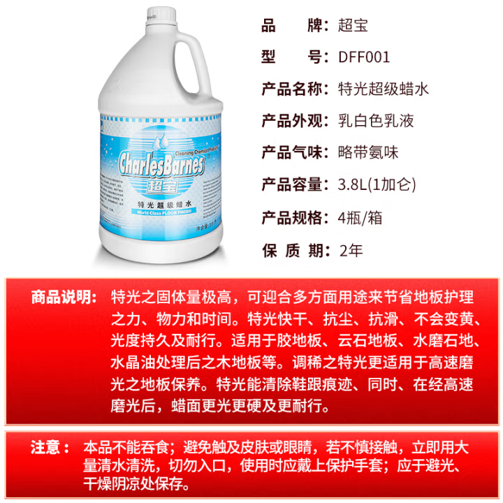 超宝 （A4X8）DFF001 特光超级蜡水-3.78L