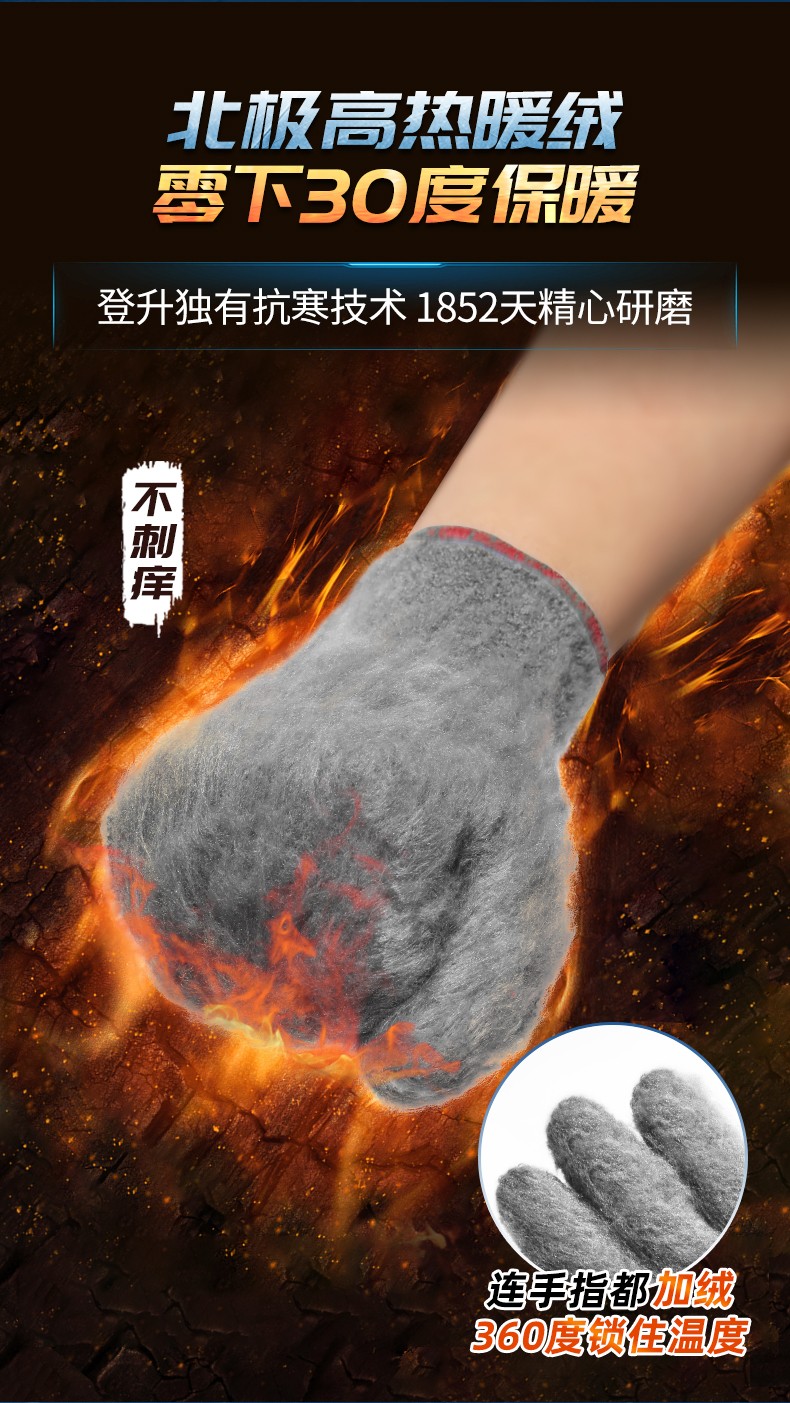 登升 北极狐306 -30℃防寒 防滑手套