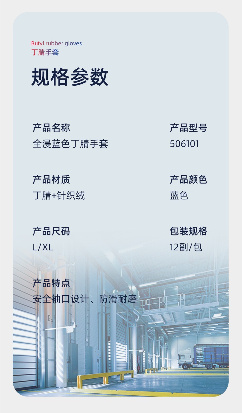 际华防护 506101 全浸蓝色丁腈手套（安全袖口）-9/L