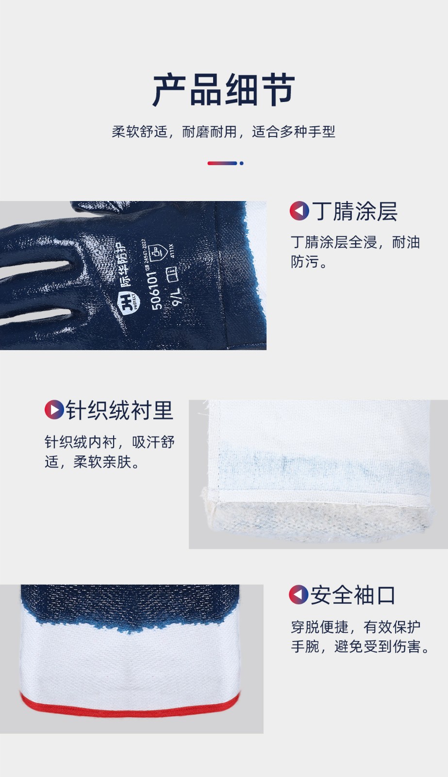 际华防护 506101 全浸蓝色丁腈手套（安全袖口）-9/L