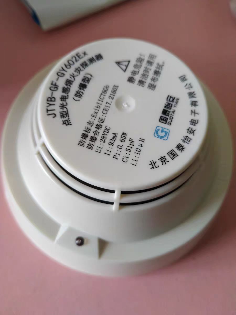 国泰怡安 防爆烟感探头 GY602E