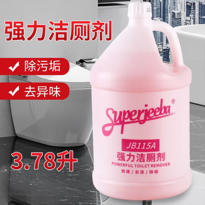白云洁霸JB-115A 强力厕所清洁剂