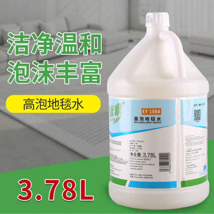 白云康雅KY-108A 高泡地毯水
