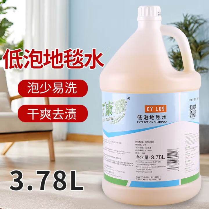 白云康雅KY-109 低泡地毯水