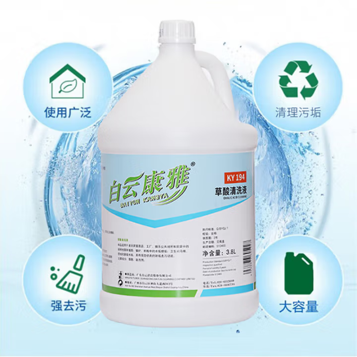 白云洁霸JB-194 草酸清洗液