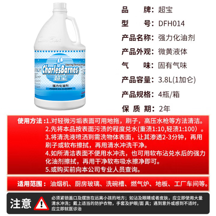 超宝 （A）DFH014 强力化油剂