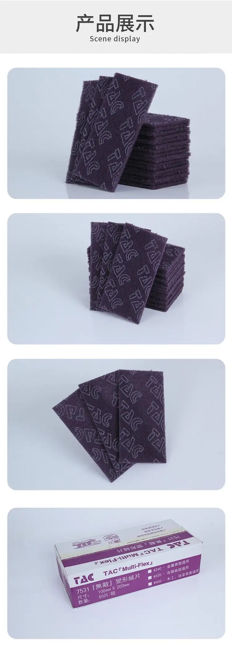 TAC 工业7531百洁布-203*100mm--