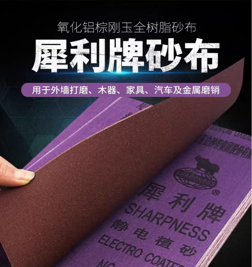 犀利牌刚玉砂布-36目-36目