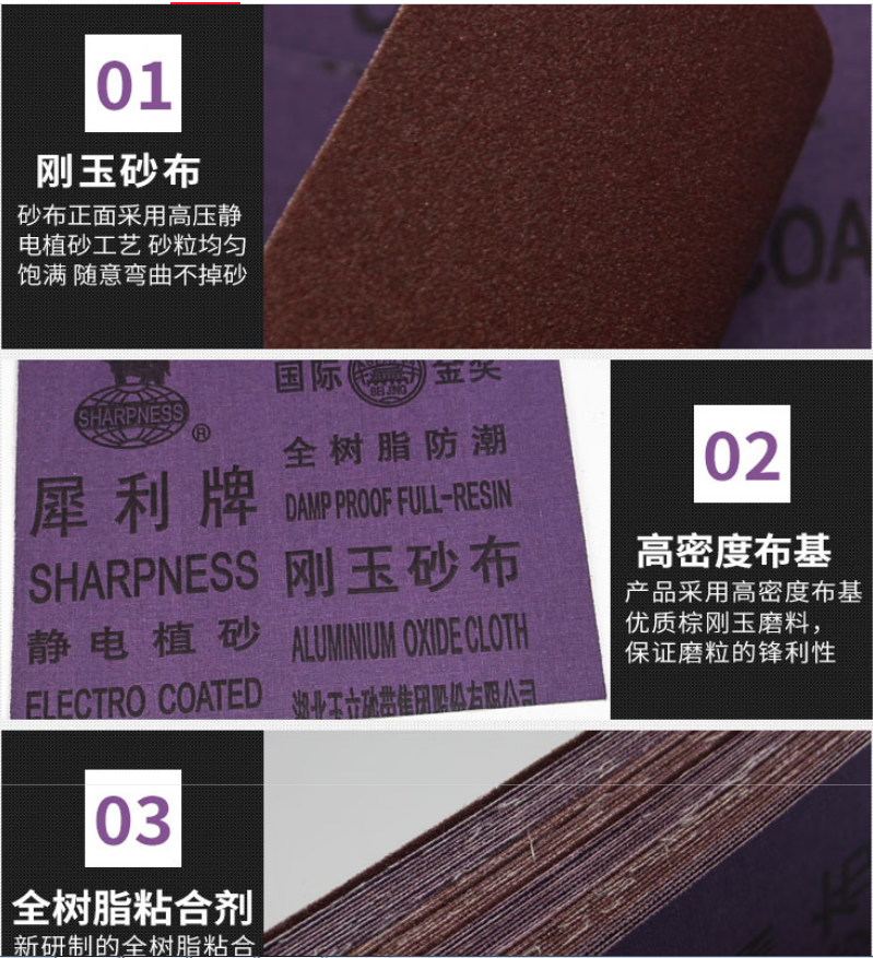 犀利牌刚玉砂布-36目-36目