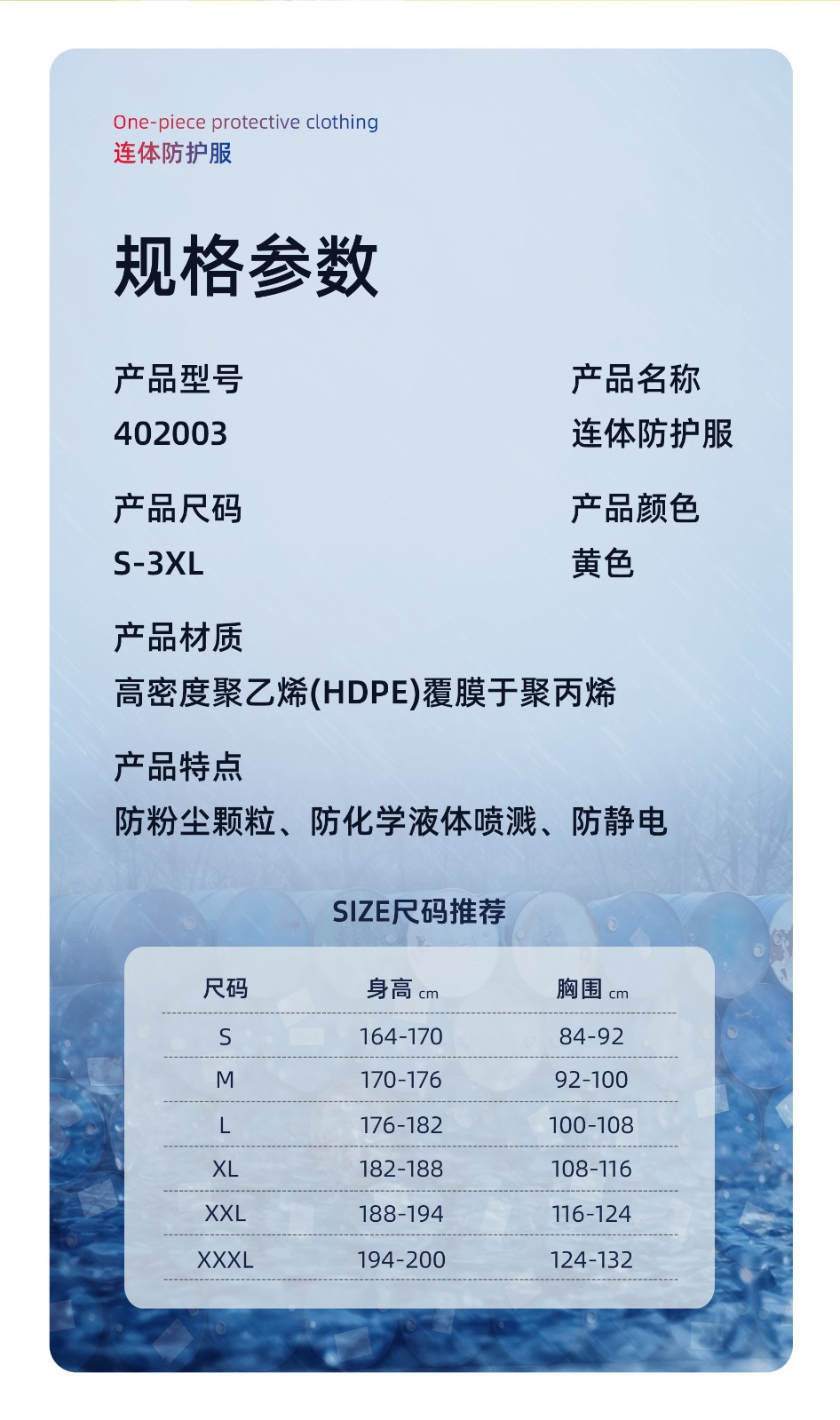 际华防护 402003 黄色连体防护服-3.4类-S