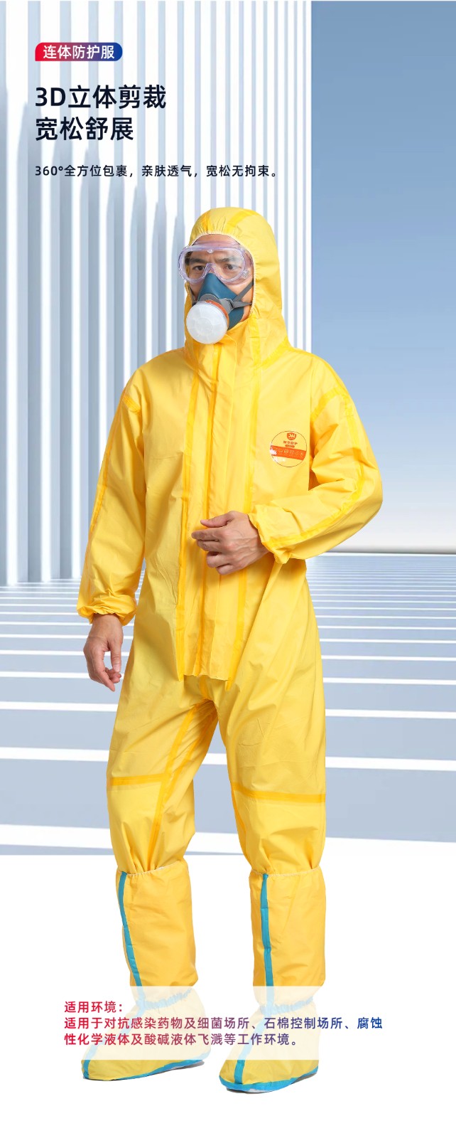 际华防护 402003 黄色连体防护服-3.4类-S