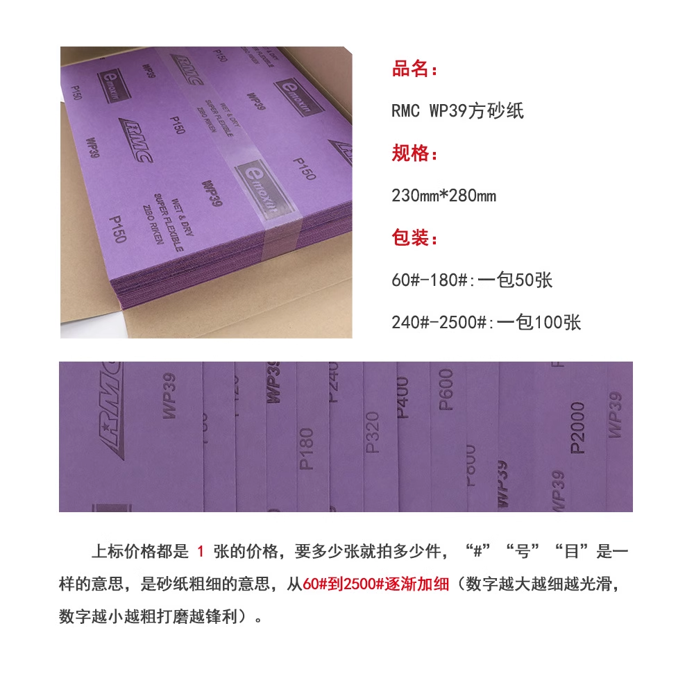 RMC理研WP39紫色水砂纸1.38m*200m -600目-打磨