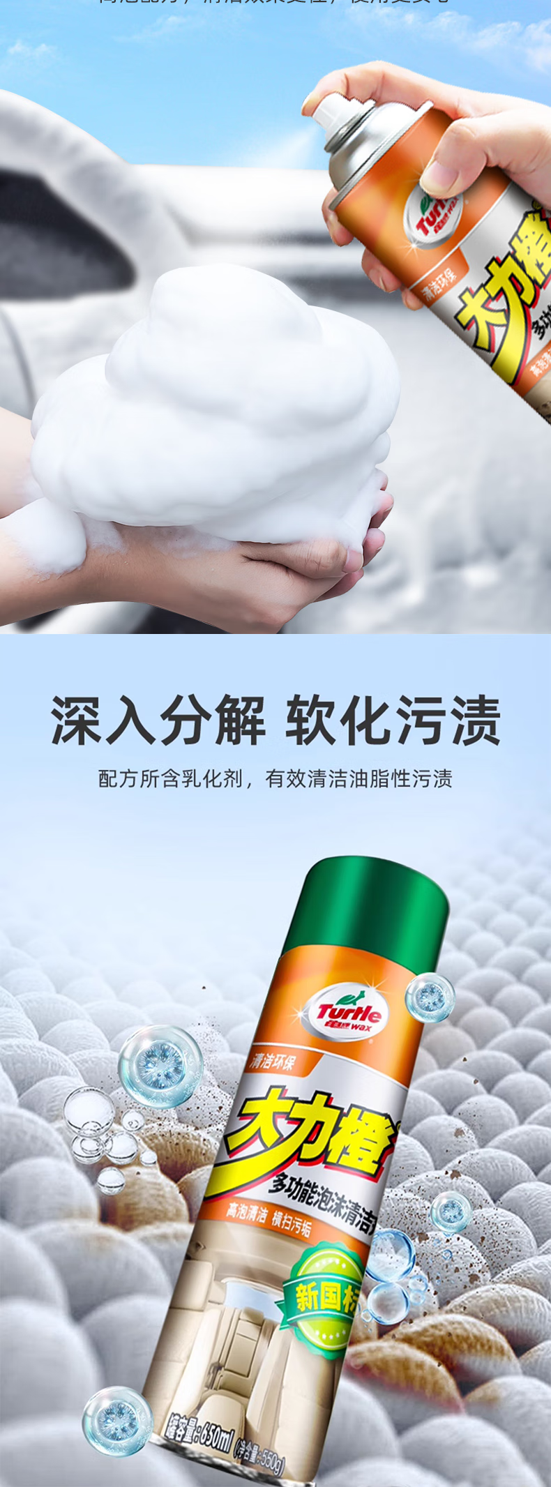 龟牌（Turtle Wax）500901 多功能泡沫清洁剂-650ml