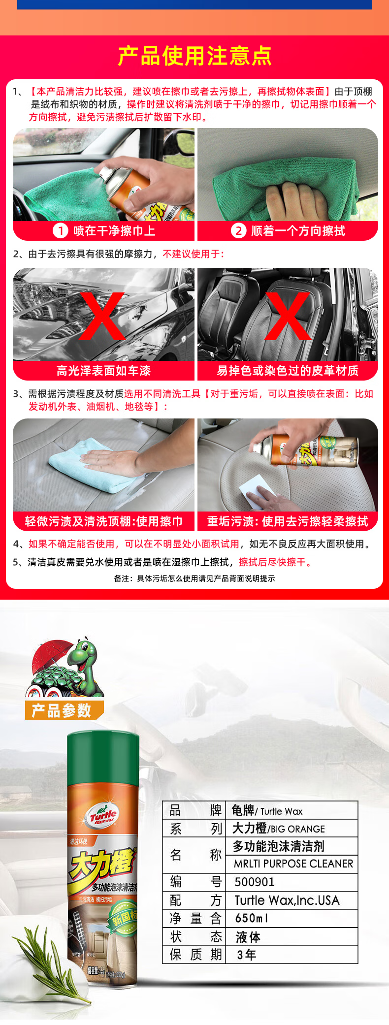 龟牌（Turtle Wax）500901 多功能泡沫清洁剂-650ml