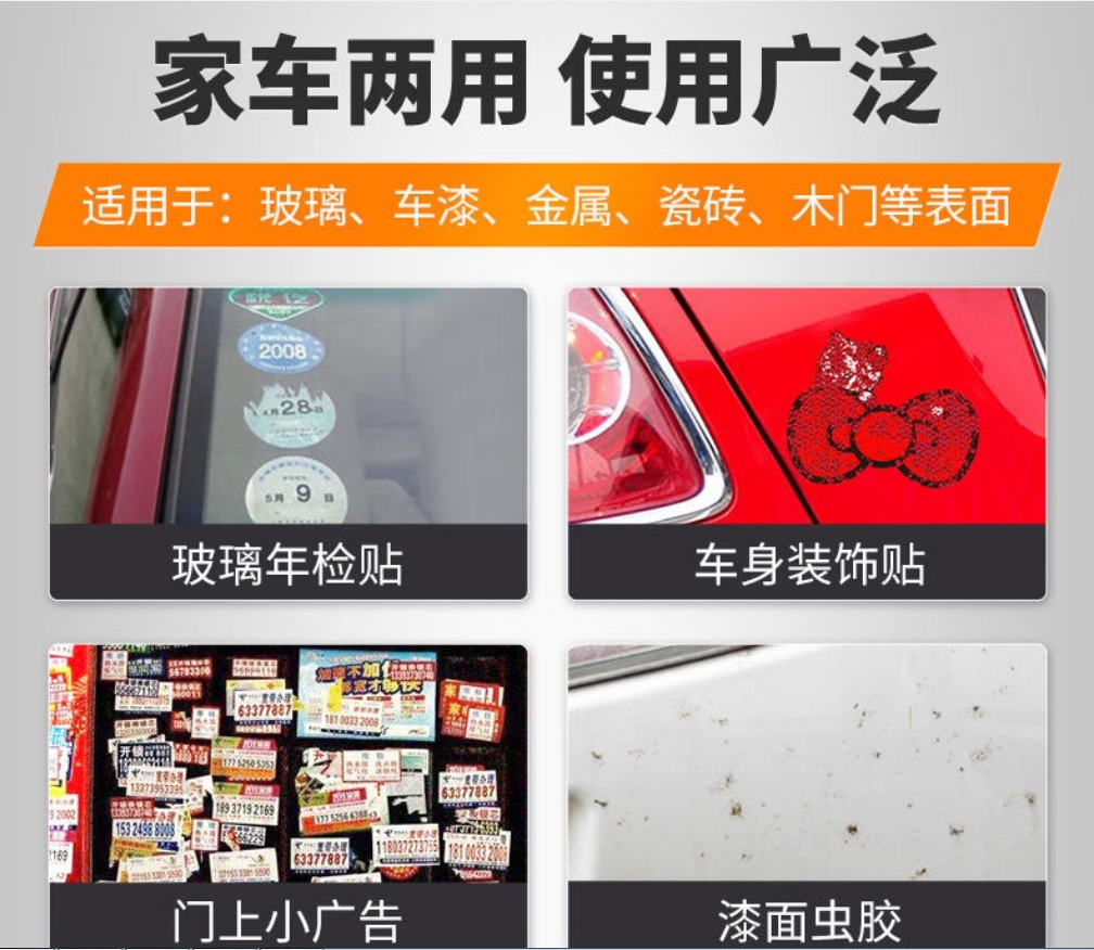 龟牌（Turtle Wax）500301 白金除胶剂450ml-清洁保养
