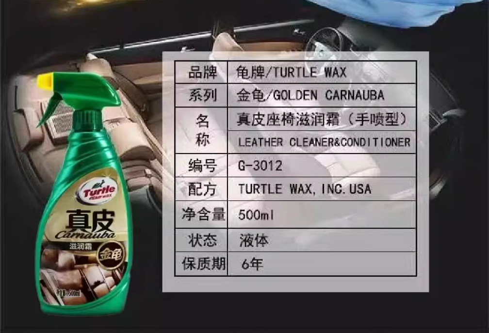 龟牌（Turtle Wax）G-3012R2 金龟真皮滋润霜500ml-清洁保养
