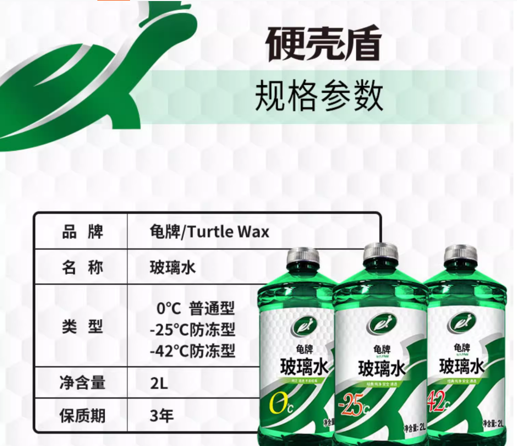 龟牌（Turtle Wax）600804 硬壳盾玻璃水2l-清洁保养