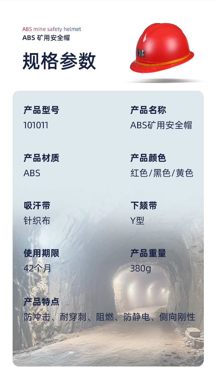 际华防护 101011 矿用安全帽（一指键调节）-黑色