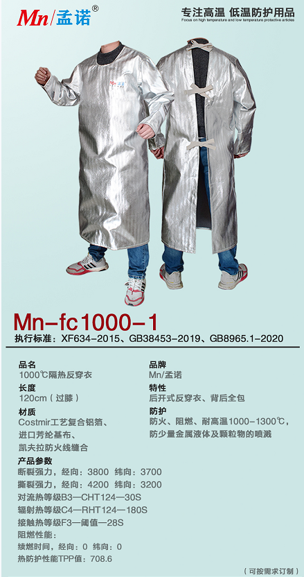 孟诺 Mn-fc1000-1 后背全包式铝箔围裙 反穿衣-均码