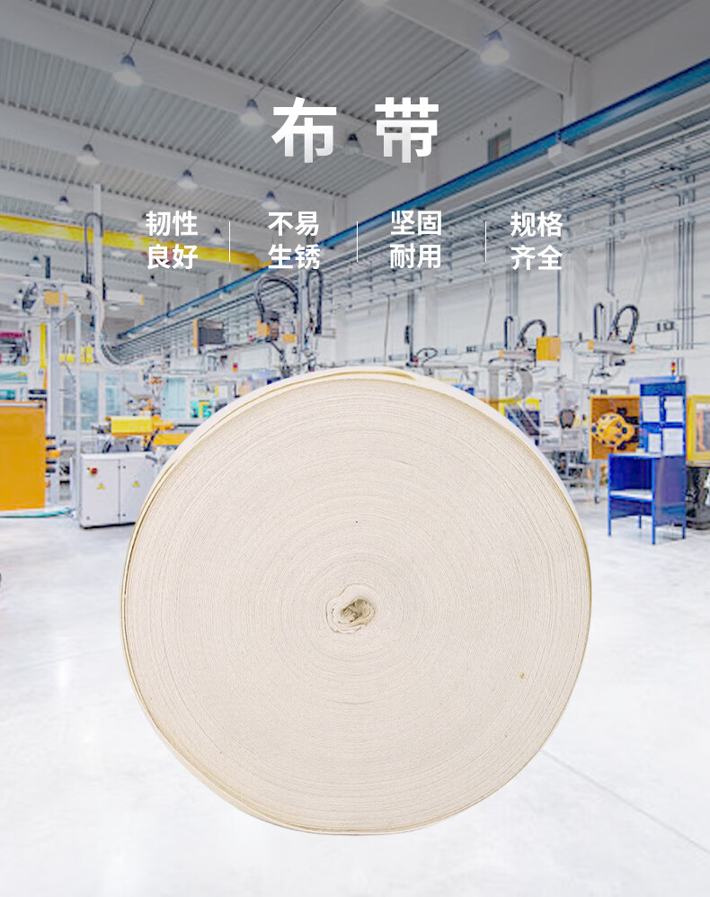 远东 布带 20mm×30m 棉 白色