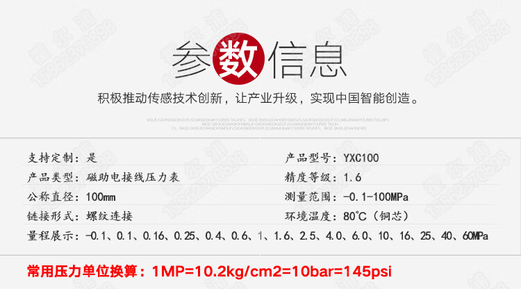 YXC100 0-1.6map上海耐震磁助式电接点压力表 上下限控制压力开关 0-40MPa 400kg