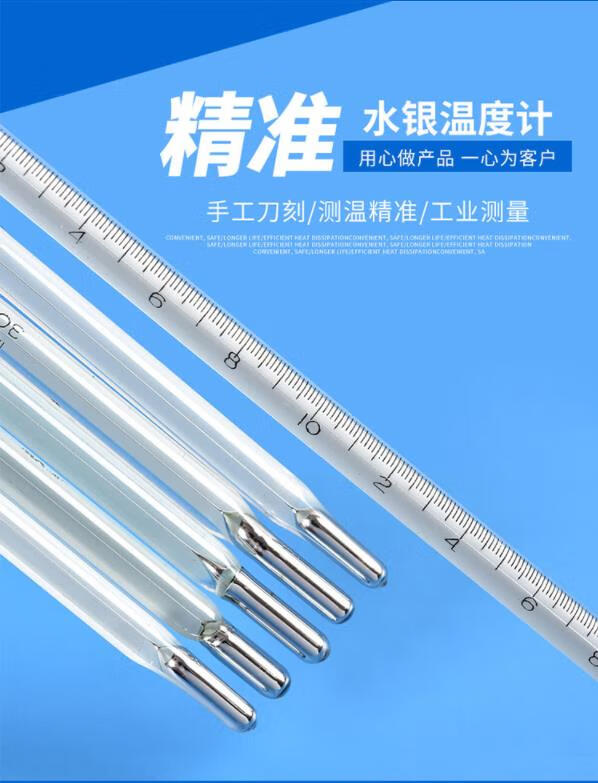 山头林村高精密温度计高温高精度0.1工业化工实验室用玻璃水银温度计 包检水银0-50度 精度1度30cm