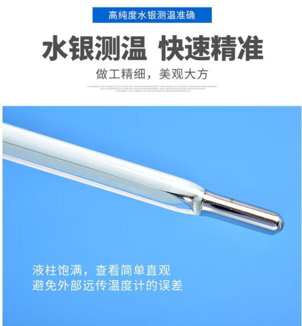 山头林村高精密温度计高温高精度0.1工业化工实验室用玻璃水银温度计 包检水银0-50度 精度1度30cm