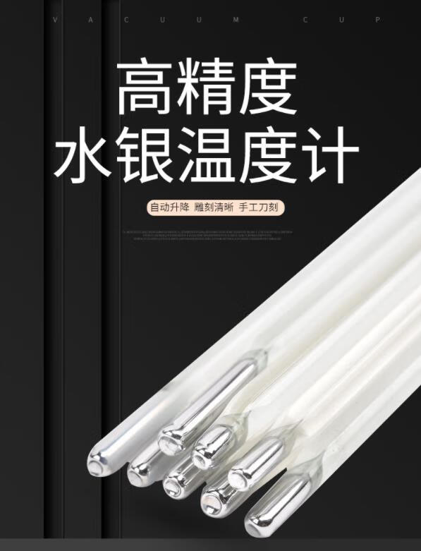 山头林村高精密温度计高温高精度0.1工业化工实验室用玻璃水银温度计 包检水银0-50度 精度1度30cm