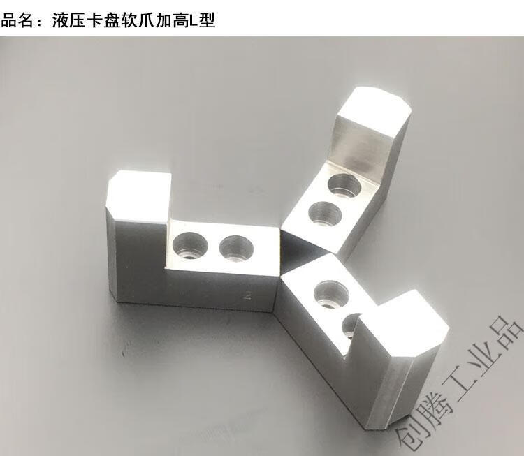 液压三爪卡盘加高软爪L型56810寸加厚油压正爪反爪l夹头卡爪配件 6寸50高L型(可夹长度14MM左右) 120度平