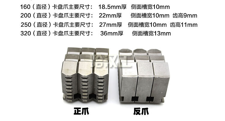 配环球通用卡盘三爪正反卡爪爪脚80 100 125 130 160 200 250 320 80 反爪 12厚 槽宽7
