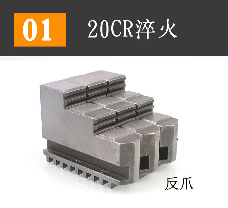 配环球通用卡盘三爪正反卡爪爪脚80 100 125 130 160 200 250 320 80 反爪 12厚 槽宽7