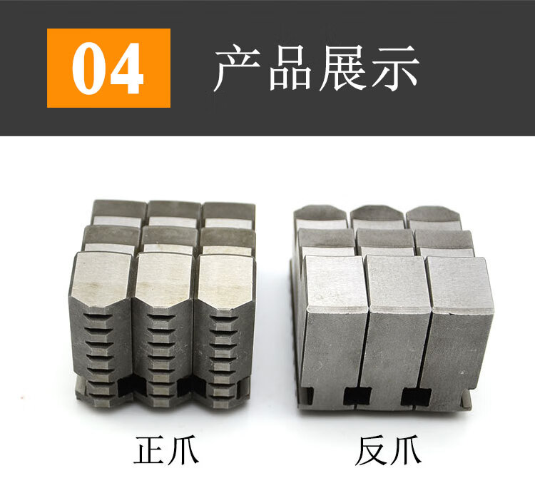 配环球通用卡盘三爪正反卡爪爪脚80 100 125 130 160 200 250 320 80 反爪 12厚 槽宽7