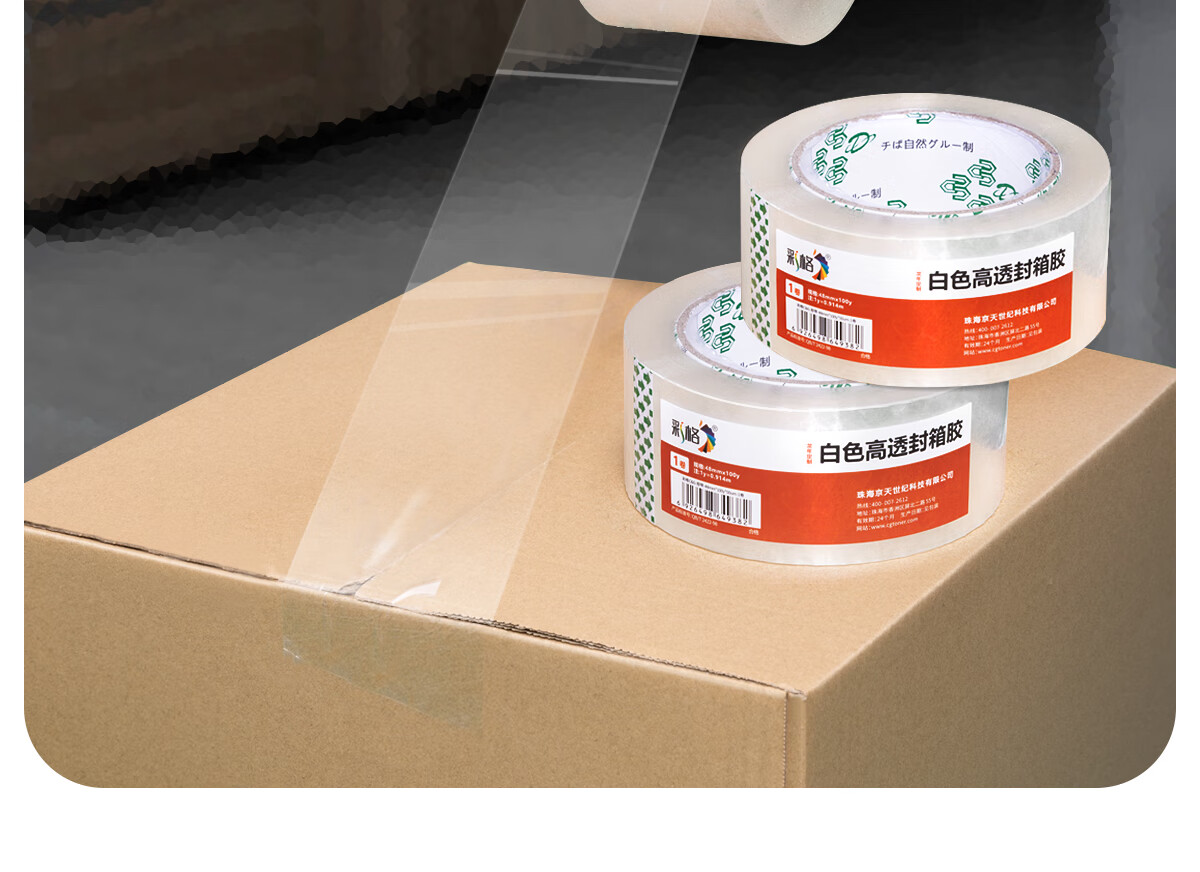 彩格高透明封箱胶带 快递打包宽大 胶布封口胶纸60mm*100y*50um 91.4m办公用品可定制