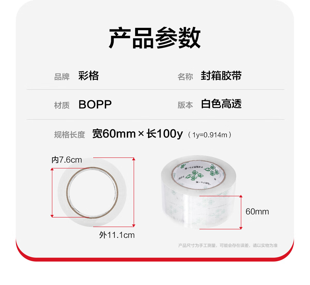 彩格高透明封箱胶带 快递打包宽大 胶布封口胶纸60mm*100y*50um 91.4m办公用品可定制