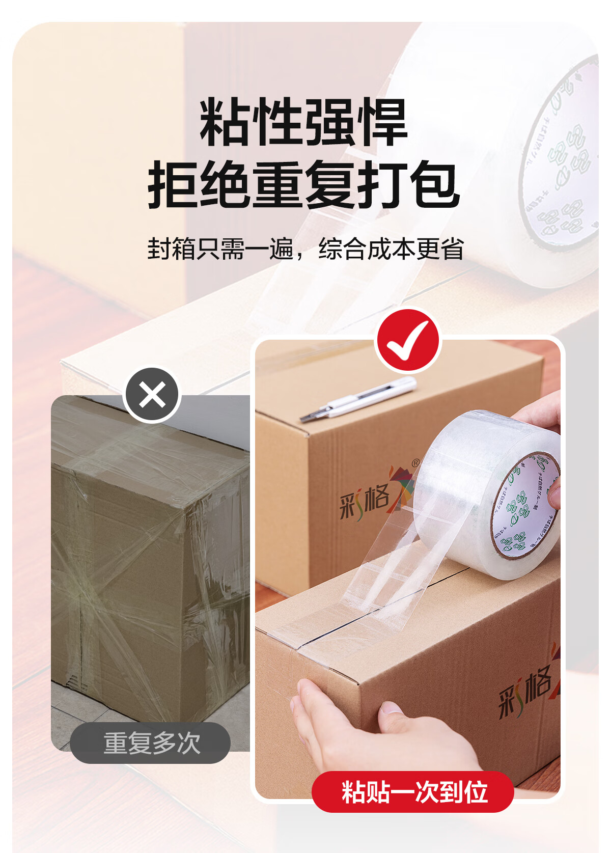 彩格高透明封箱胶带 快递打包宽大 胶布封口胶纸60mm*100y*50um 91.4m办公用品可定制