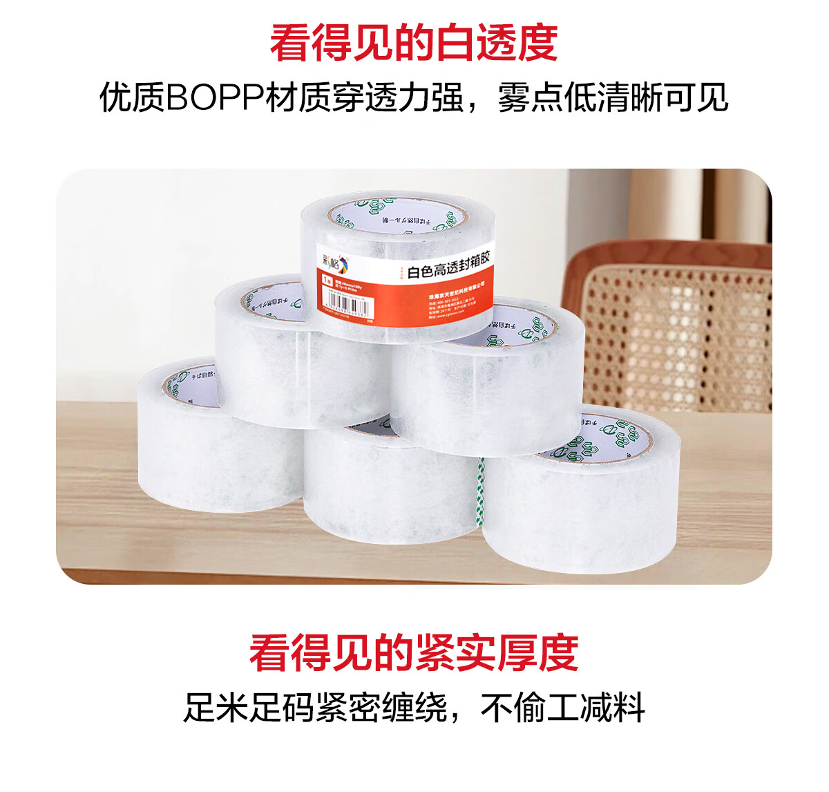 彩格高透明封箱胶带 快递打包宽大 胶布封口胶纸60mm*100y*50um 91.4m办公用品可定制