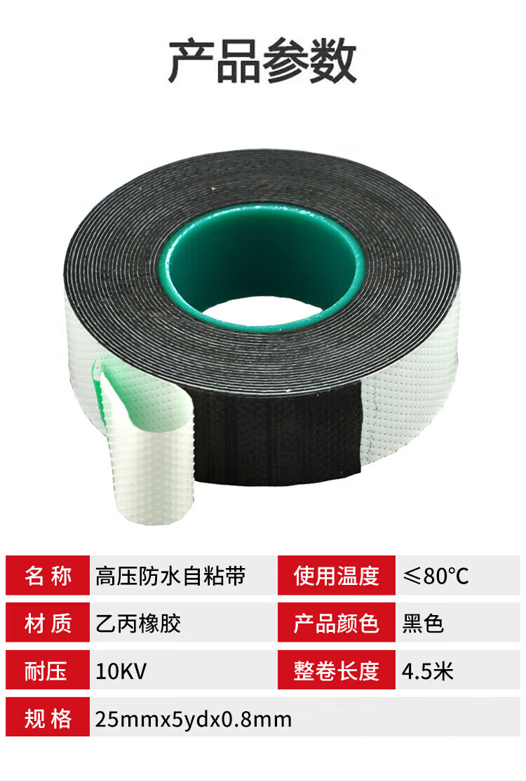 德力西电气 J-20电工胶布高压防水绝缘自粘带/胶带 厚0.8mm 宽25mm 长4.5米 耐压等级10KV【PV