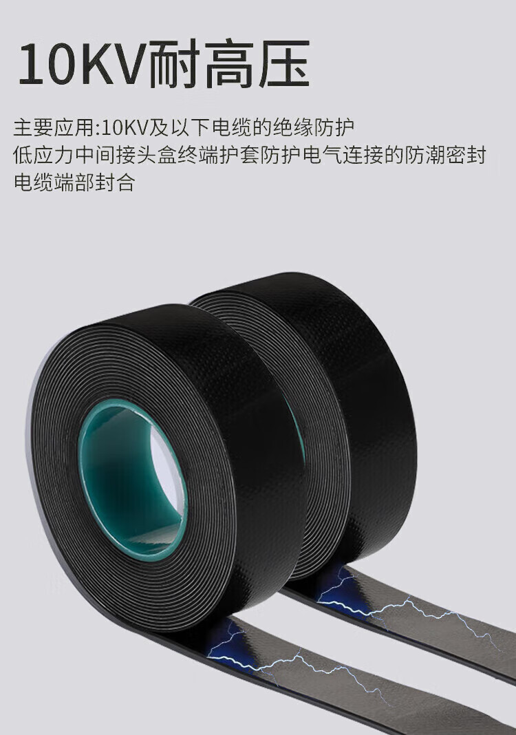 德力西电气 J-20电工胶布高压防水绝缘自粘带/胶带 厚0.8mm 宽25mm 长4.5米 耐压等级10KV【PV