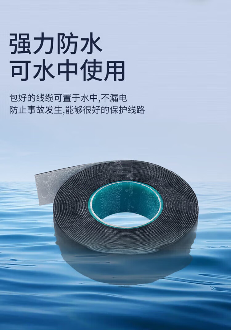 德力西电气 J-20电工胶布高压防水绝缘自粘带/胶带 厚0.8mm 宽25mm 长4.5米 耐压等级10KV【PV
