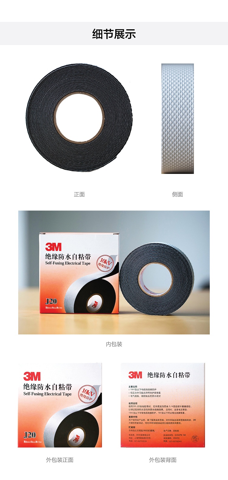 3M J20 绝缘防水自粘带 耐高温防潮密封高压绝缘防水胶布 电工胶带 25mm*5m*0.7mm