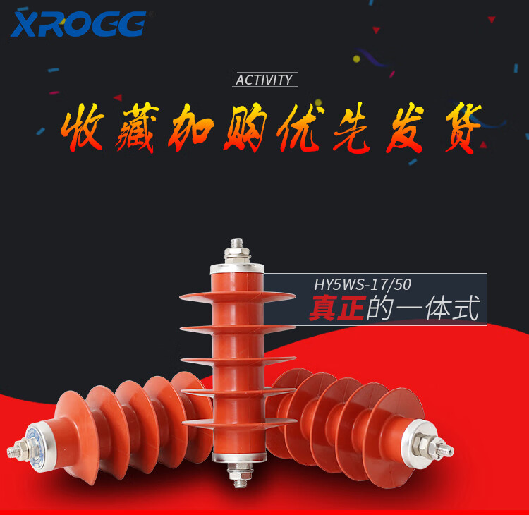西熔10kv氧化锌避雷器HY5WS-17/50高压防雷器户外配电型绝缘一体 HY5WS-17/50