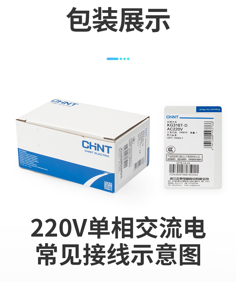 正泰（CHNT）KG316T AC220V 微电脑时控开关 导轨式 全自动定时控制器