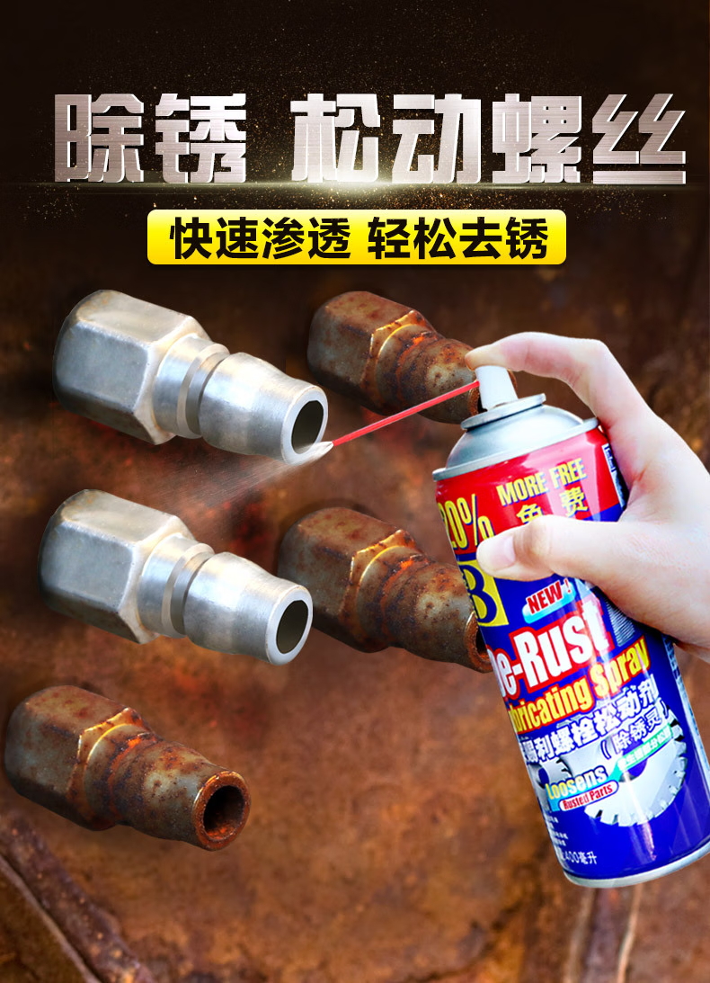 螺丝松动剂 螺栓除锈铁锈强力去松锈死润滑灵神器液 螺栓松动剂